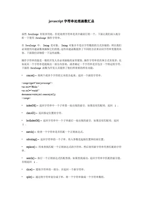 javascript字符串处理函数汇总
