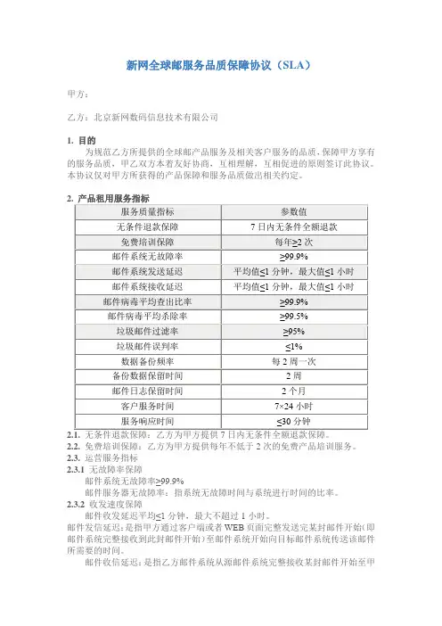 SLA服务协议