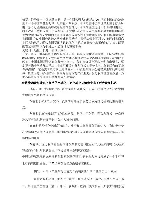 中国经济论文