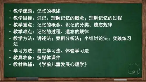 第一节 记忆概述