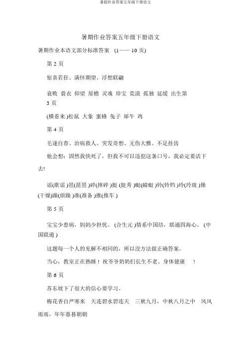 暑假作业答案五年级下册语文