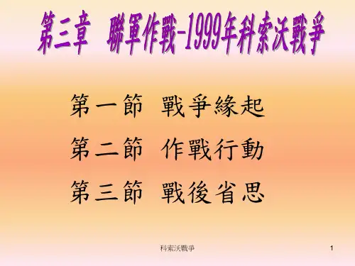 1999年科索沃战争