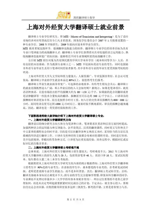 上海对外经贸大学翻译硕士就业前景