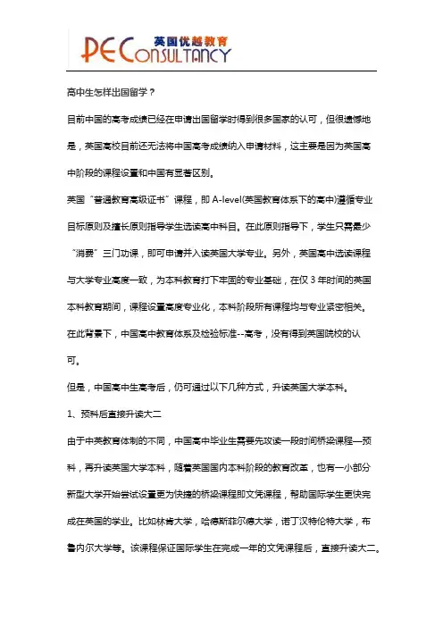高中生怎样出国留学？