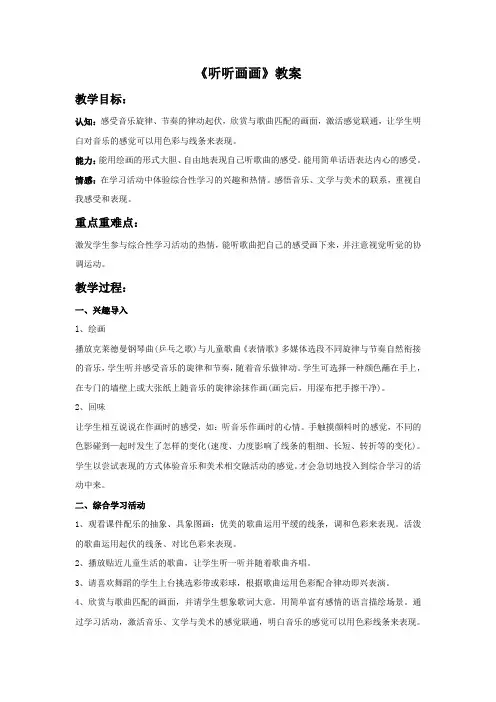 《听听画画》教案