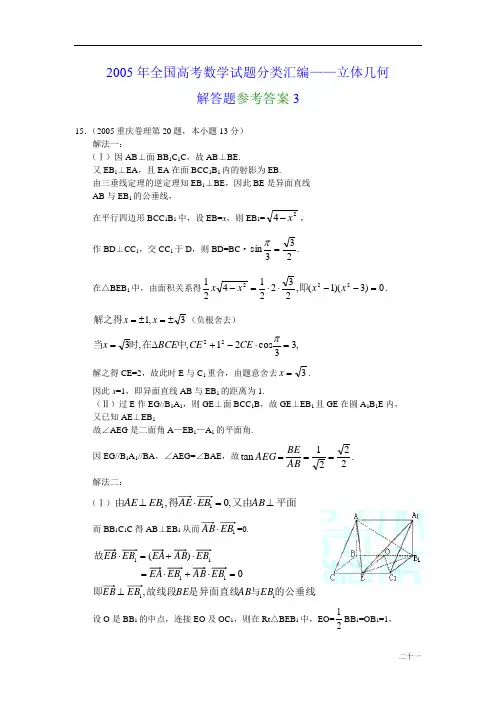 2005年全国高考数学试题分类汇编-立体几何3