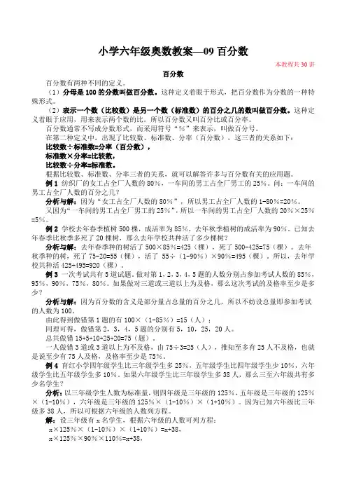 小学六年级奥数教案—09百分数