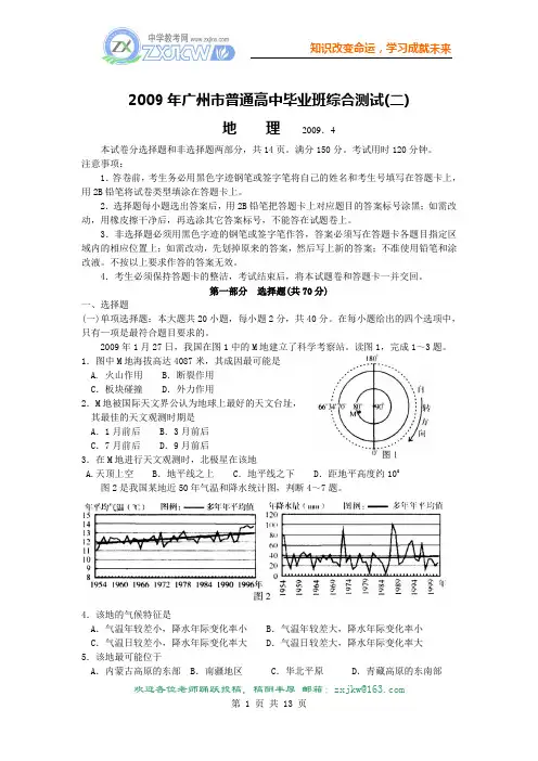24、广州市2009届普通高中毕业班综合测试(二)