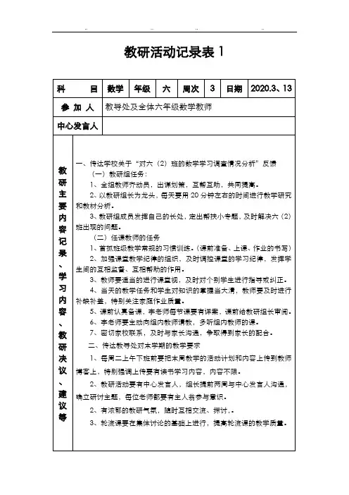 教研活动记录表 2