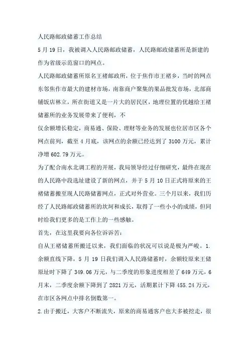 邮政储蓄银行柜员工作总结