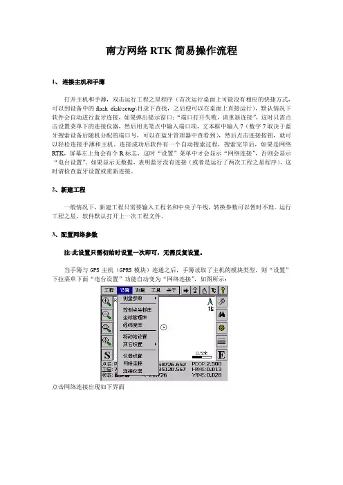 网络RTK教程