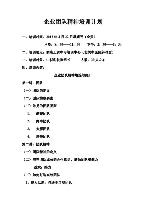 企业团队精神课题培训计划