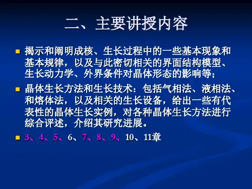 第3章 成核理论