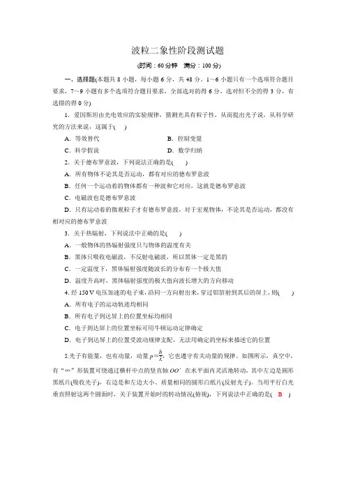 波粒二象性阶段测试题