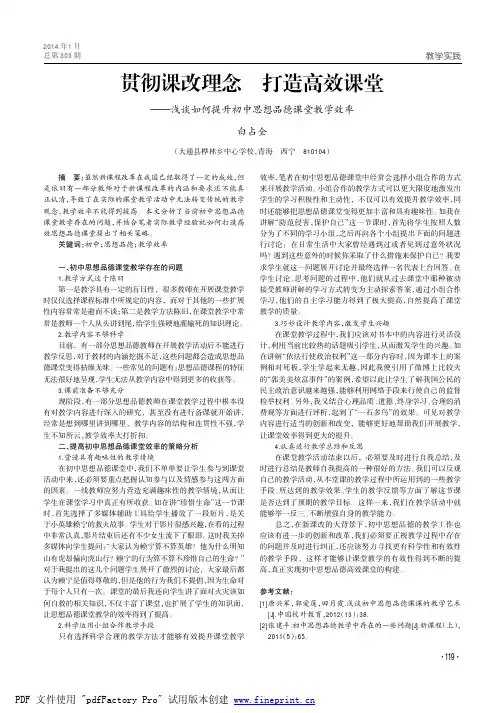贯彻课改理念打造高效课堂——浅谈如何提升初中思想品德课堂教学效率