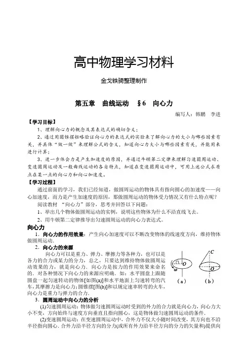 人教版高中物理必修二第五章  曲线运动  §6  向心力