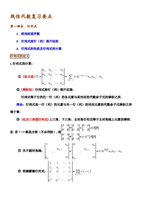 线性代数知识点归纳