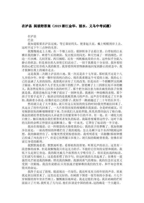 在泸县 阅读附答案(2019浙江金华、丽水、义乌中考试题)