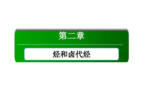 2020-2021学年化学人教版选修5课件：2-1-1 烷烃和烯烃