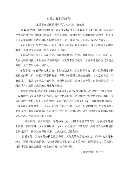 东莞,我们的骄傲
