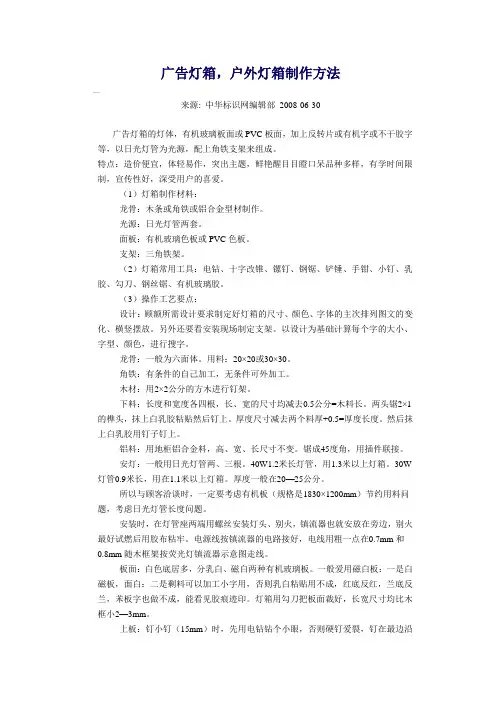 广告灯箱,户外灯箱制作方法