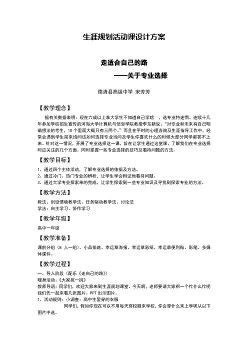 生涯规划活动课设计方案