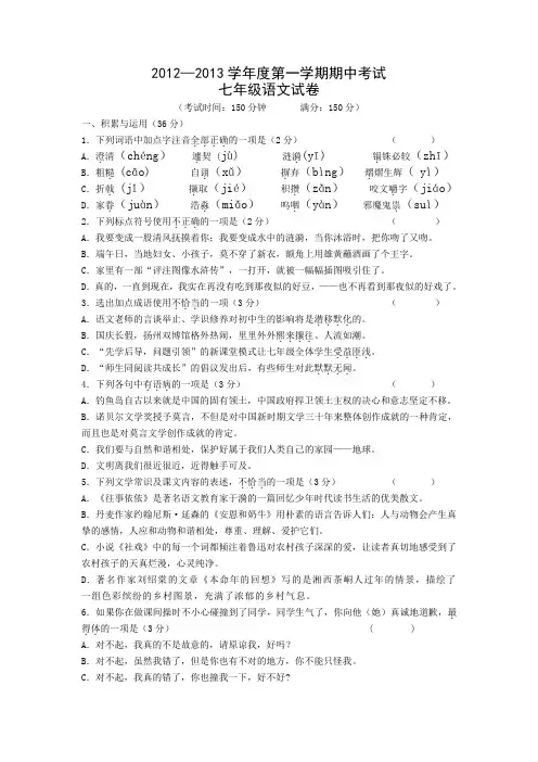 江苏省扬州市邗江区2012-2013学年七年级上学期期中考试语文试题