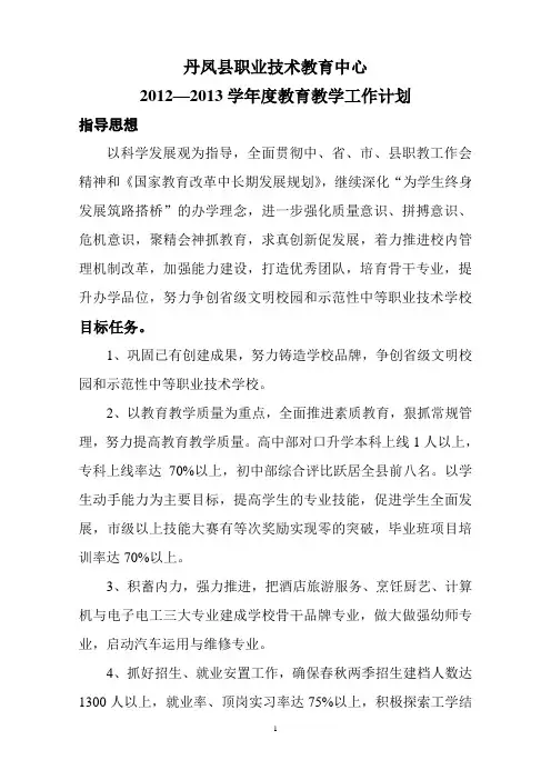 2013计划