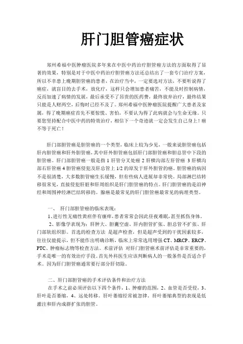 肝门胆管癌症状