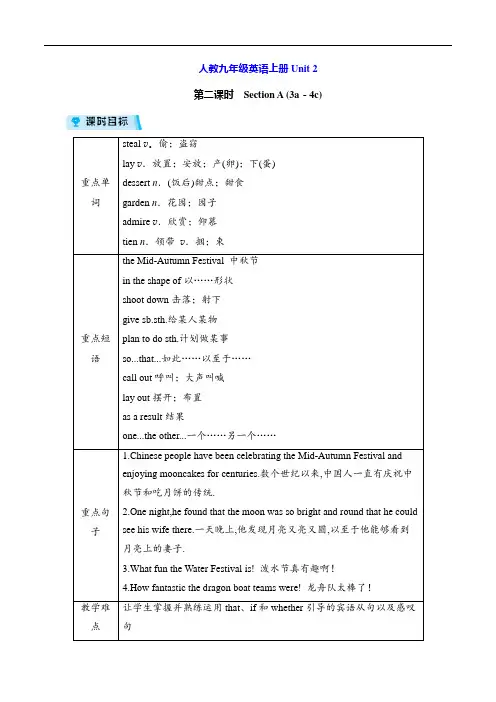 人教九年级英语上册Unit 2 第2课时教案