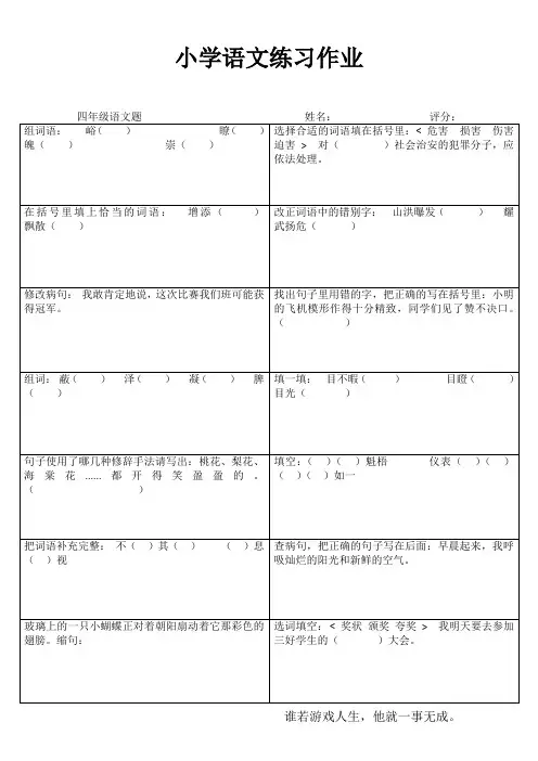 四年级语文课堂拓展练习II (15)