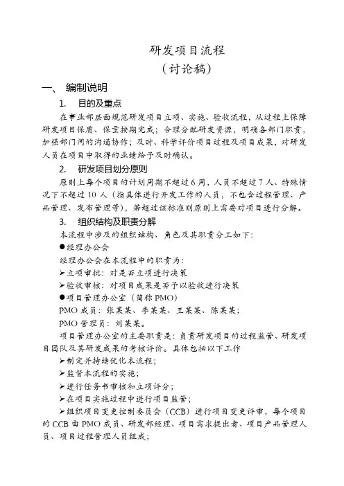 研发项目流程