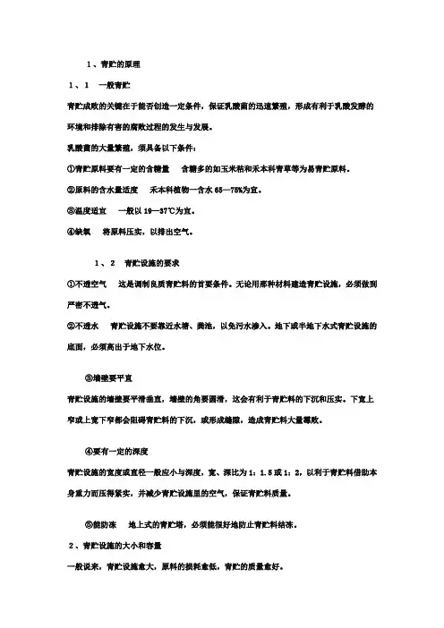 青贮技术