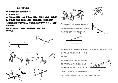 杠杆力臂作图练习题