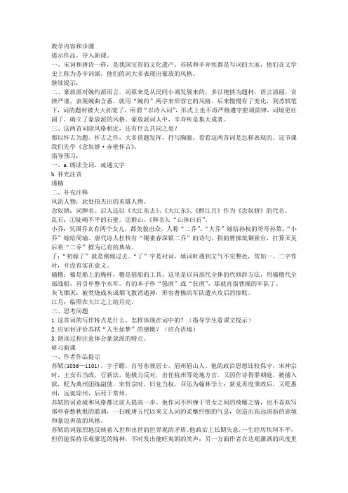 《念奴娇·赤壁怀古》教案 2