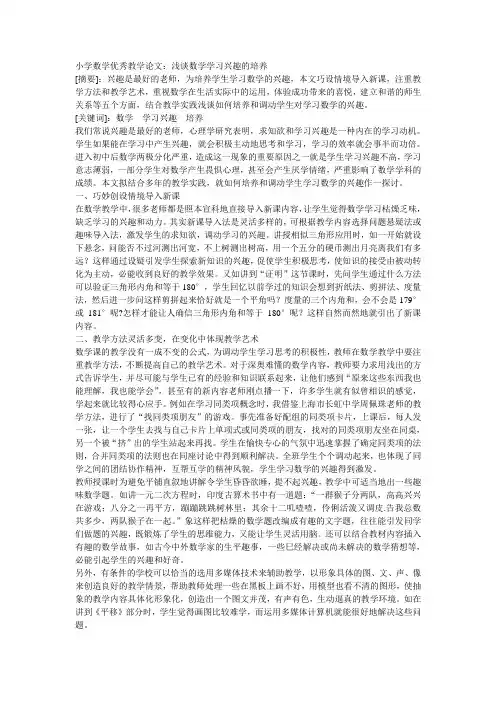 小学数学优秀教学论文