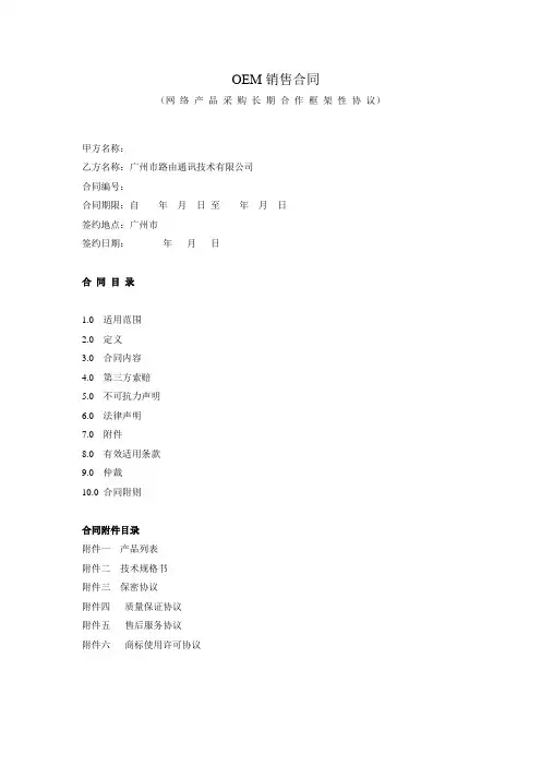 oem销售合同范本