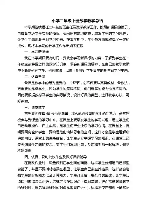 人教版小学二年级下册数学教学总结