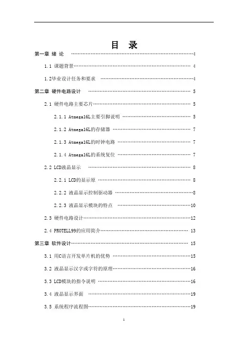 智能型充电器的电源和显示的设计单片机期末课程设计