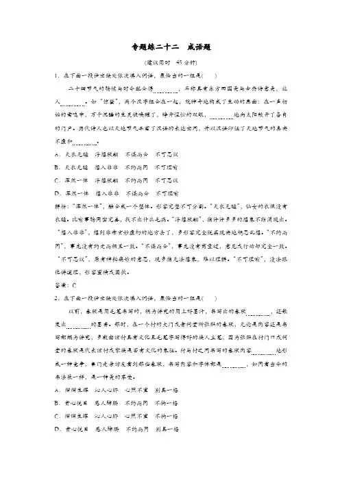 2020年高考语文高分技巧二轮复习专题七限时规范训练22_26含解析