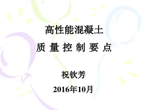 高性能混凝土施工质量控制要点-