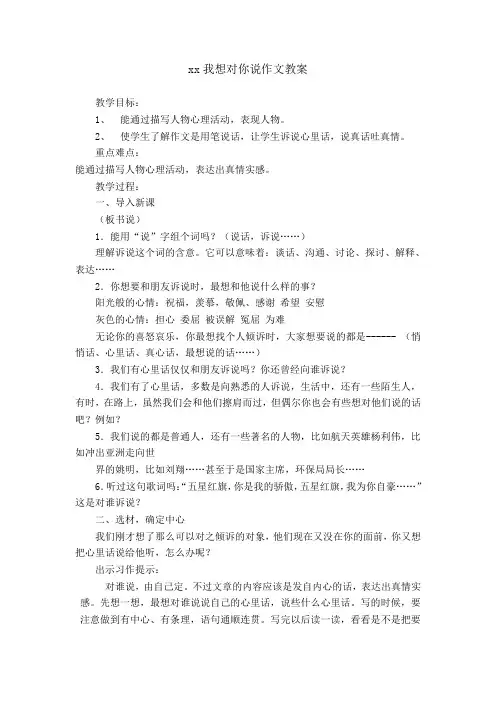 xx我想对你说作文教案 2