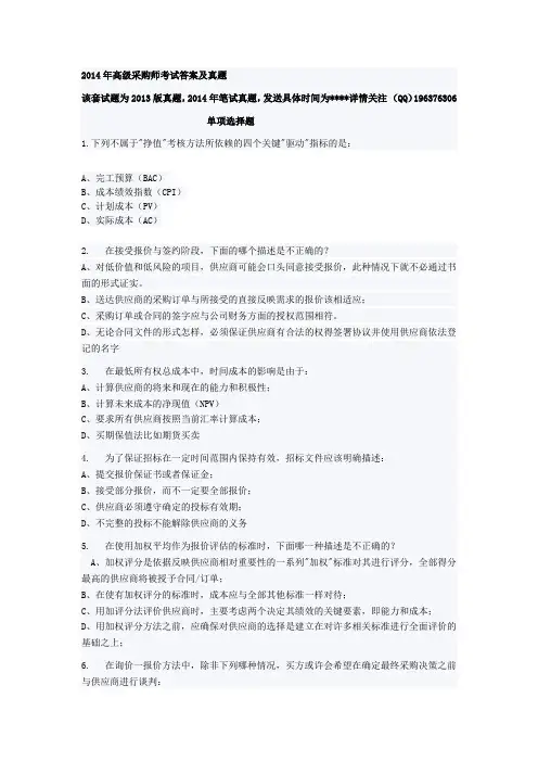 2014年采购师考试答案及真题
