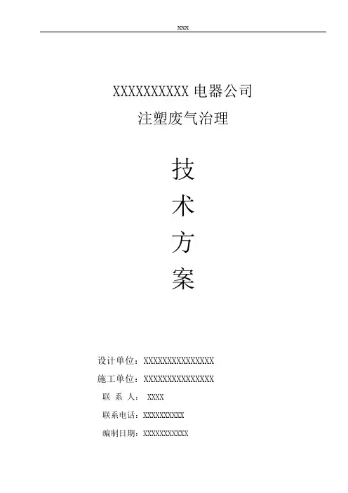 废气处理方案