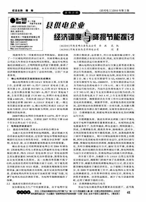 县供电企业经济调度与降损节能探讨