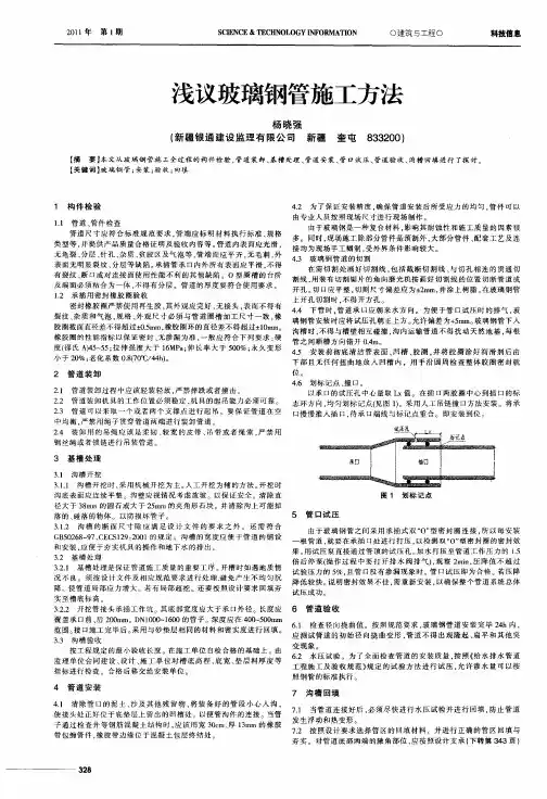 浅议玻璃钢管施工方法