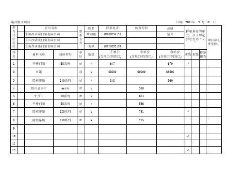 比价表、询价单格式