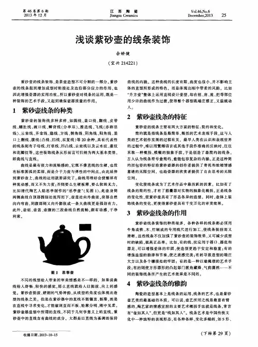 浅谈紫砂壶的线条装饰