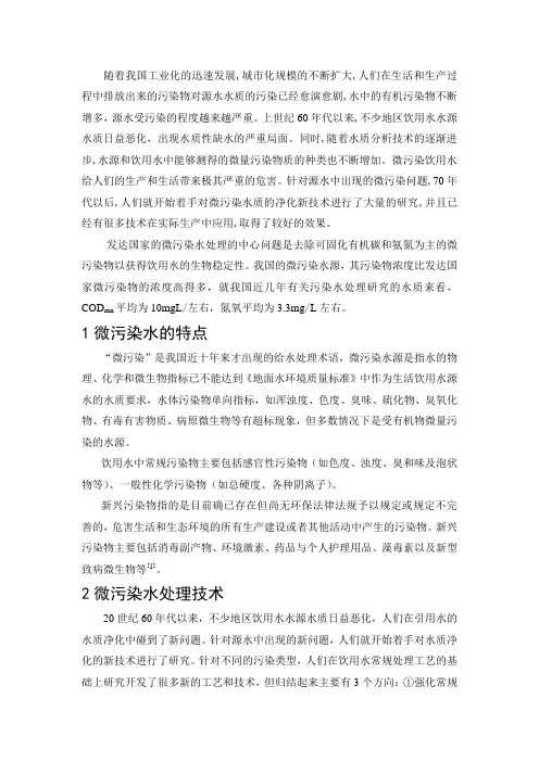 微污染水