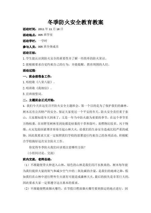 20111116班会教案